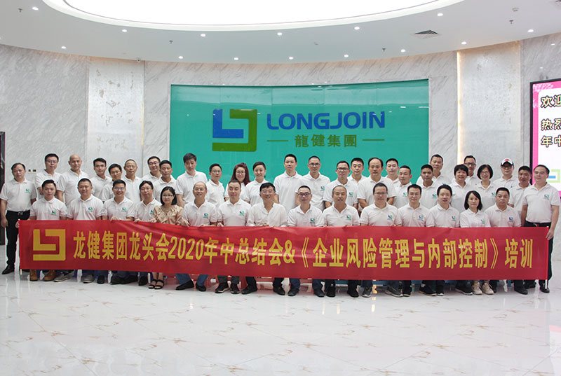 龙健集团2020逆势增长、砥砺前行、再创佳绩！ (8).jpg